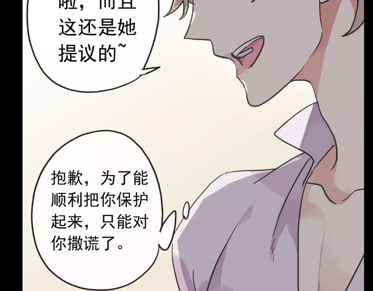 甜美的咬痕韩漫全集-第54话 爱恨交织的禁锢无删减无遮挡章节图片 