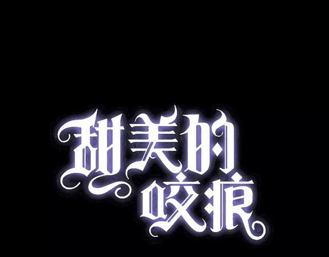 甜美的咬痕韩漫全集-第55话 我爱你无删减无遮挡章节图片 