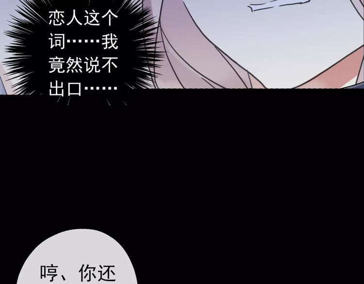 甜美的咬痕韩漫全集-第55话 我爱你无删减无遮挡章节图片 