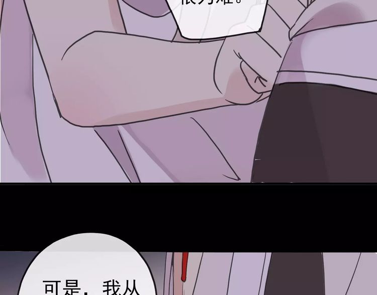 甜美的咬痕韩漫全集-第55话 我爱你无删减无遮挡章节图片 