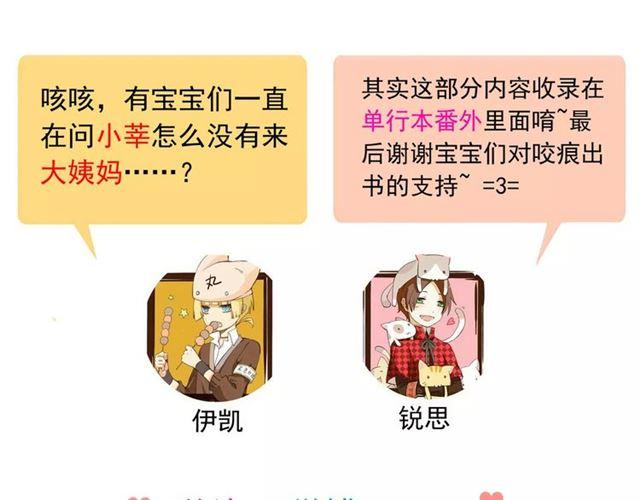甜美的咬痕韩漫全集-第56话 我也爱你！无删减无遮挡章节图片 