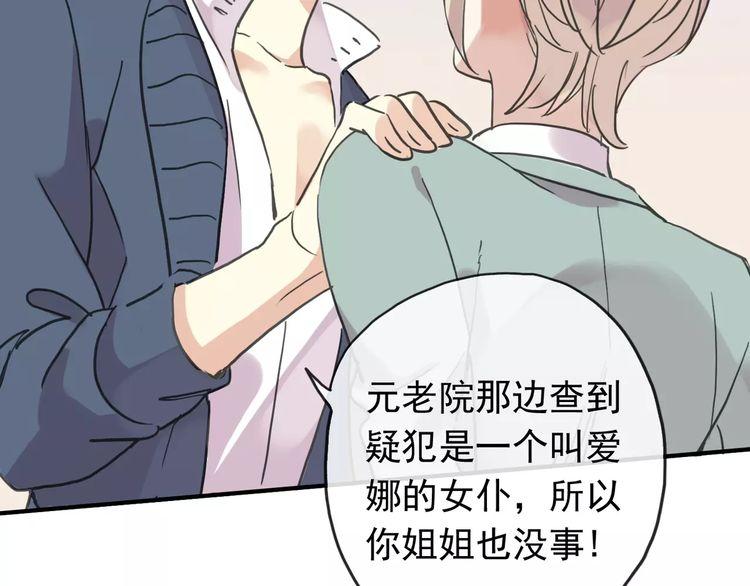 甜美的咬痕韩漫全集-第56话 我也爱你！无删减无遮挡章节图片 