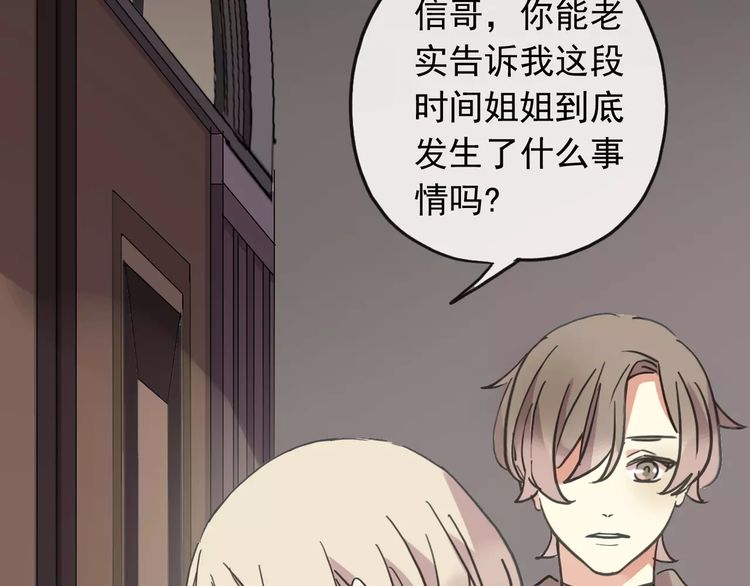 甜美的咬痕韩漫全集-第57话 还是在意着你…无删减无遮挡章节图片 