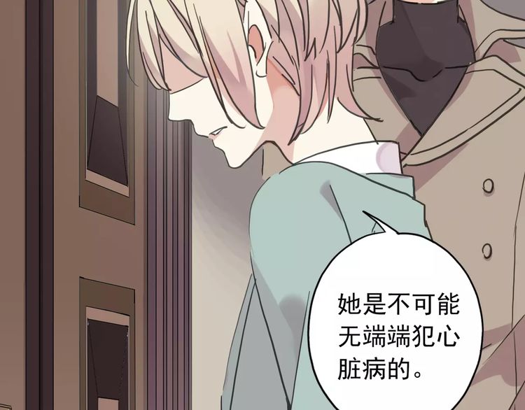 甜美的咬痕韩漫全集-第57话 还是在意着你…无删减无遮挡章节图片 