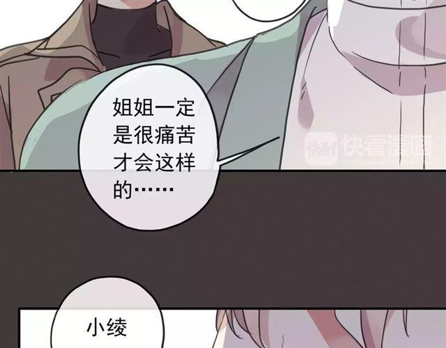 甜美的咬痕韩漫全集-第57话 还是在意着你…无删减无遮挡章节图片 