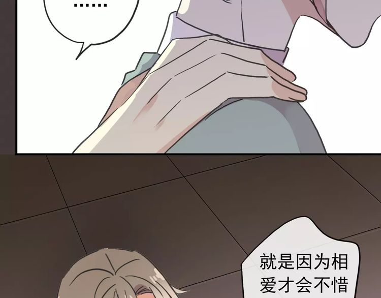 甜美的咬痕韩漫全集-第57话 还是在意着你…无删减无遮挡章节图片 