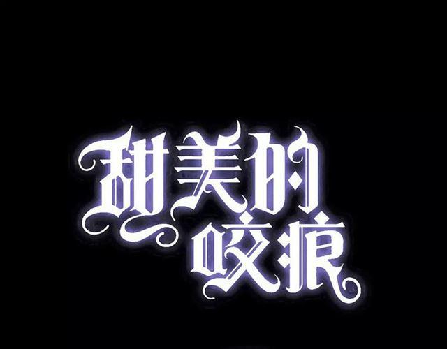 甜美的咬痕韩漫全集-第59话 迷之料理无删减无遮挡章节图片 