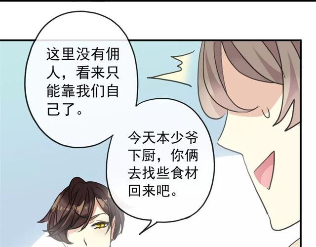 甜美的咬痕韩漫全集-第59话 迷之料理无删减无遮挡章节图片 