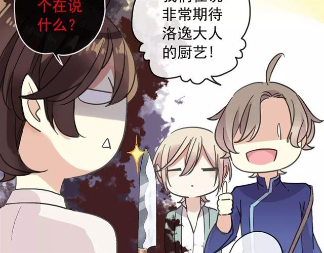 甜美的咬痕韩漫全集-第59话 迷之料理无删减无遮挡章节图片 