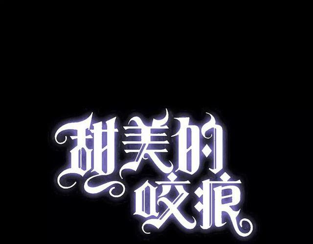 甜美的咬痕韩漫全集-第62话 选择无删减无遮挡章节图片 