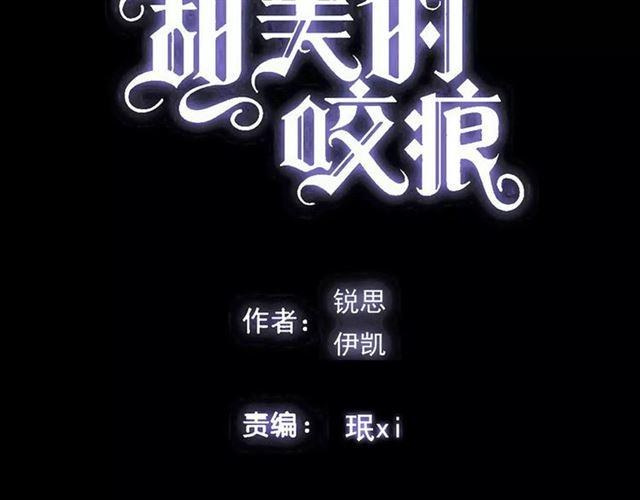 甜美的咬痕韩漫全集-第63话 孤注一掷无删减无遮挡章节图片 