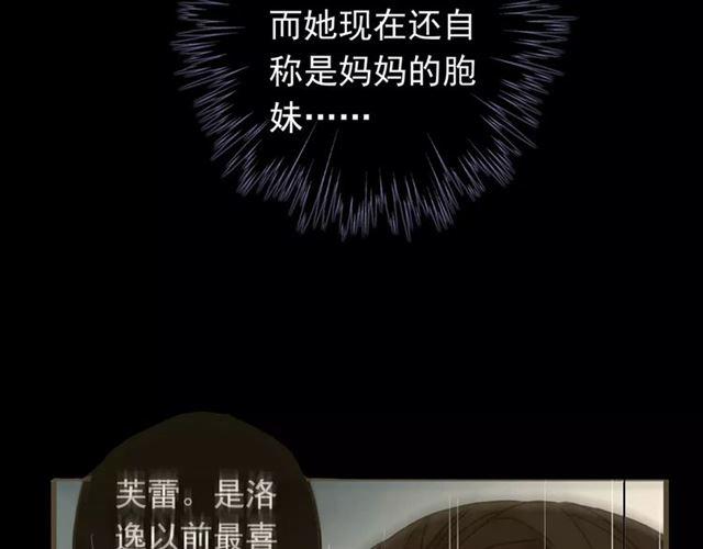 甜美的咬痕韩漫全集-第64话 至亲与挚爱的抉择无删减无遮挡章节图片 