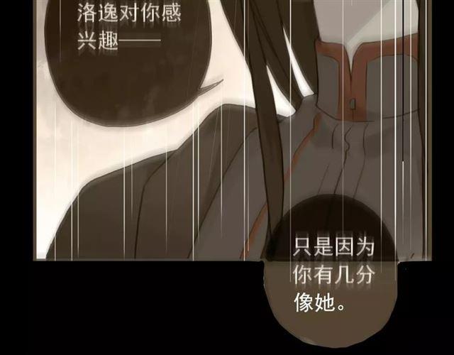 甜美的咬痕韩漫全集-第64话 至亲与挚爱的抉择无删减无遮挡章节图片 