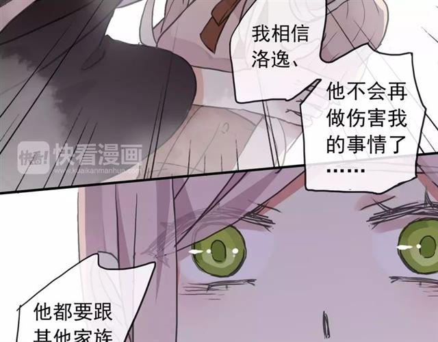 甜美的咬痕韩漫全集-第64话 至亲与挚爱的抉择无删减无遮挡章节图片 