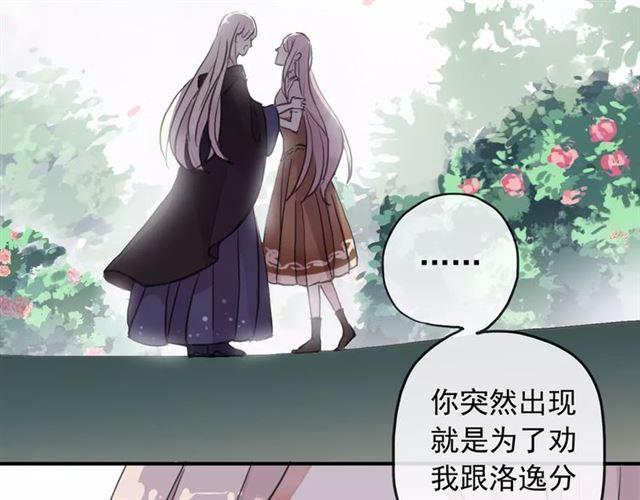 甜美的咬痕韩漫全集-第64话 至亲与挚爱的抉择无删减无遮挡章节图片 