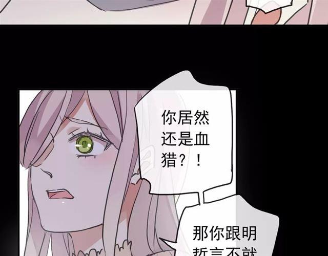 甜美的咬痕韩漫全集-第64话 至亲与挚爱的抉择无删减无遮挡章节图片 