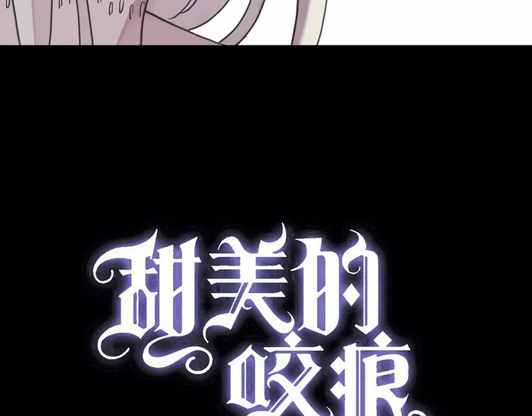 甜美的咬痕韩漫全集-第64话 至亲与挚爱的抉择无删减无遮挡章节图片 