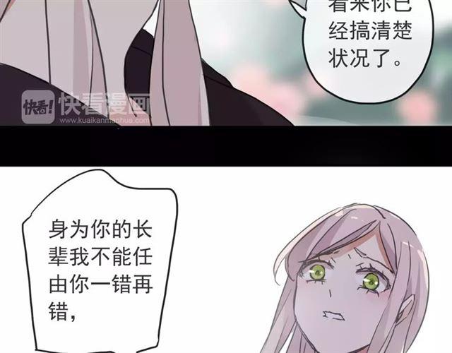 甜美的咬痕韩漫全集-第64话 至亲与挚爱的抉择无删减无遮挡章节图片 