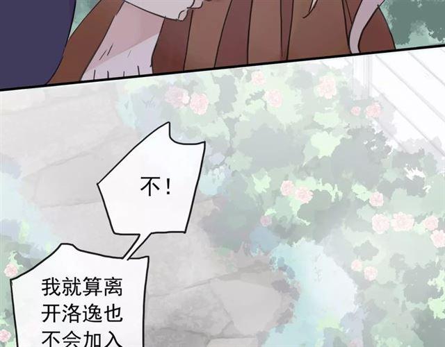 甜美的咬痕韩漫全集-第64话 至亲与挚爱的抉择无删减无遮挡章节图片 