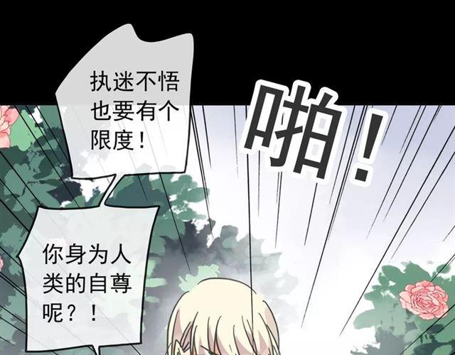 甜美的咬痕韩漫全集-第64话 至亲与挚爱的抉择无删减无遮挡章节图片 