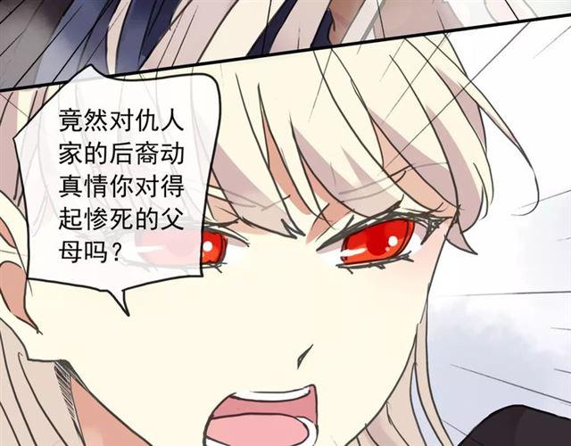 甜美的咬痕韩漫全集-第64话 至亲与挚爱的抉择无删减无遮挡章节图片 
