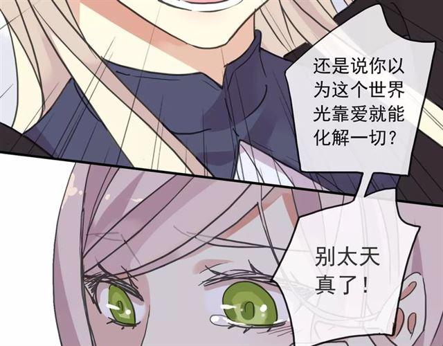 甜美的咬痕韩漫全集-第64话 至亲与挚爱的抉择无删减无遮挡章节图片 