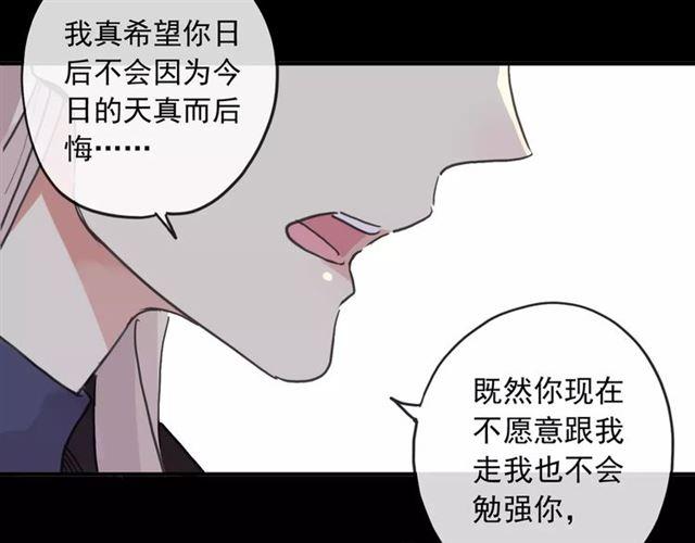 甜美的咬痕韩漫全集-第64话 至亲与挚爱的抉择无删减无遮挡章节图片 
