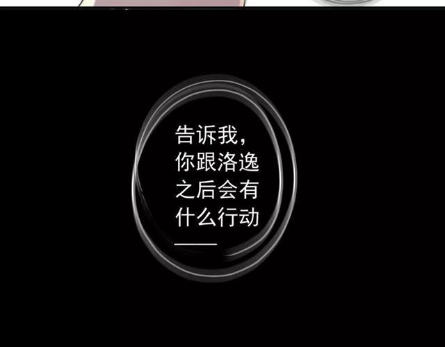 甜美的咬痕韩漫全集-第64话 至亲与挚爱的抉择无删减无遮挡章节图片 