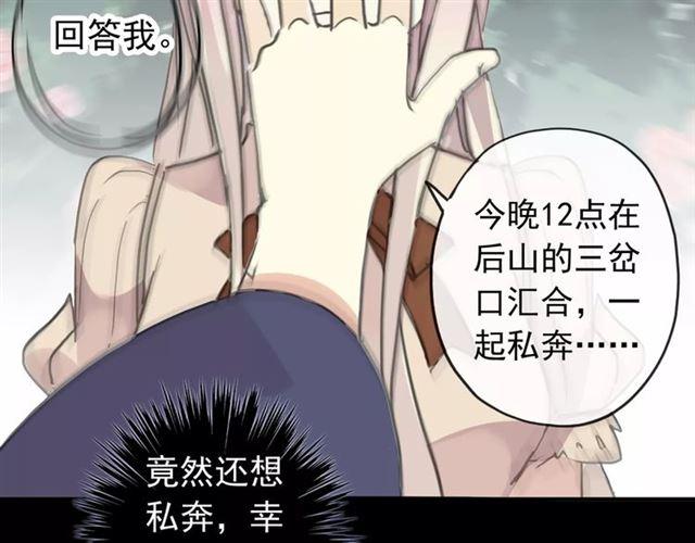 甜美的咬痕韩漫全集-第64话 至亲与挚爱的抉择无删减无遮挡章节图片 