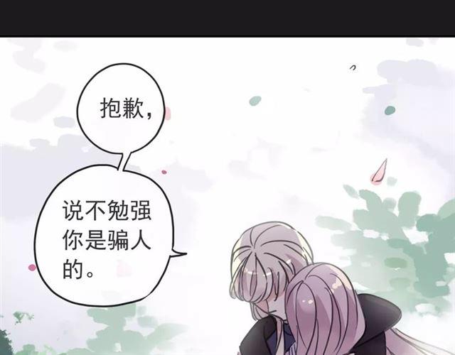 甜美的咬痕韩漫全集-第64话 至亲与挚爱的抉择无删减无遮挡章节图片 