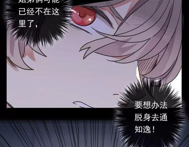甜美的咬痕韩漫全集-第64话 至亲与挚爱的抉择无删减无遮挡章节图片 