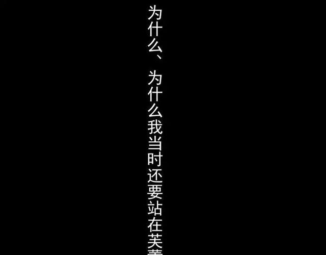 甜美的咬痕韩漫全集-第67话 悔恨的眼泪无删减无遮挡章节图片 
