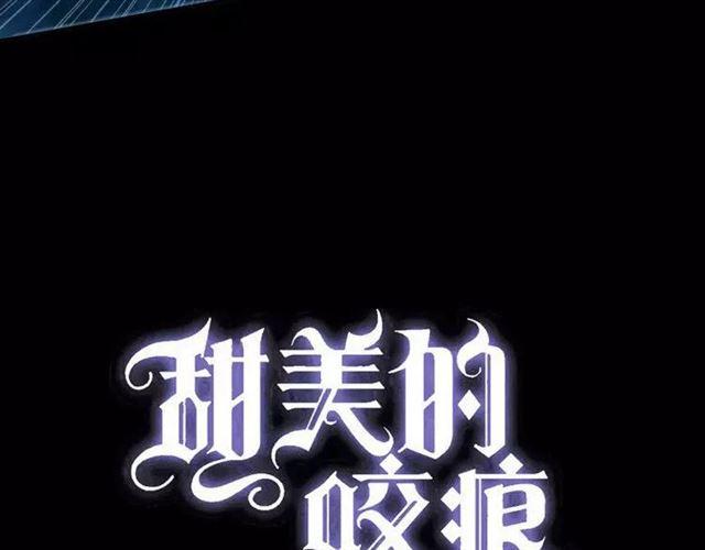 甜美的咬痕韩漫全集-第67话 悔恨的眼泪无删减无遮挡章节图片 