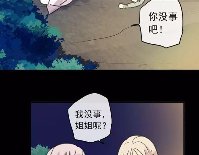 甜美的咬痕韩漫全集-第68话 抉择无删减无遮挡章节图片 