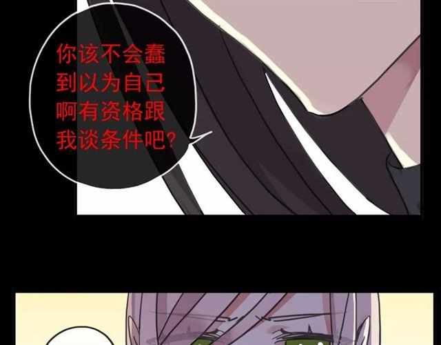 甜美的咬痕韩漫全集-第68话 抉择无删减无遮挡章节图片 