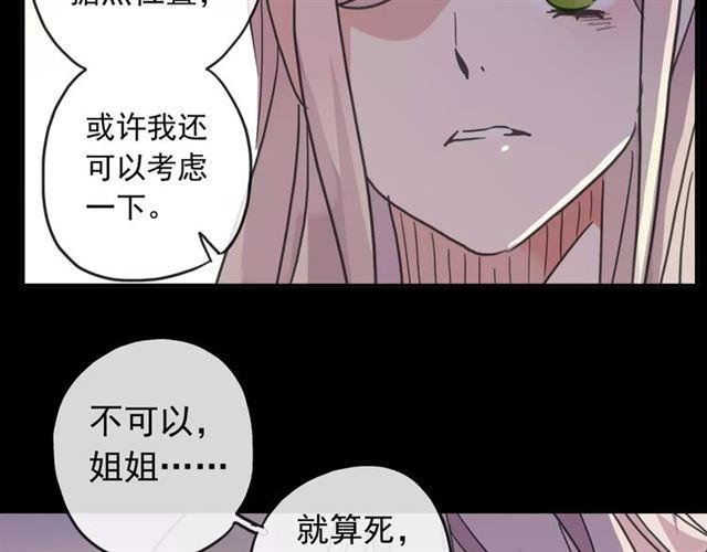 甜美的咬痕韩漫全集-第68话 抉择无删减无遮挡章节图片 