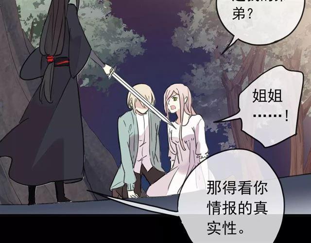甜美的咬痕韩漫全集-第68话 抉择无删减无遮挡章节图片 