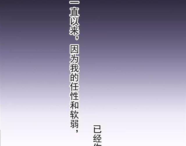 甜美的咬痕韩漫全集-第68话 抉择无删减无遮挡章节图片 