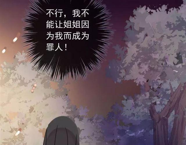 甜美的咬痕韩漫全集-第68话 抉择无删减无遮挡章节图片 