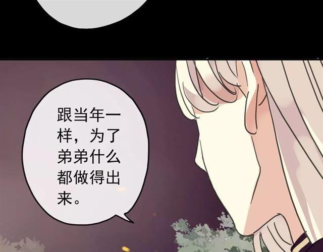 甜美的咬痕韩漫全集-第69话 觉醒无删减无遮挡章节图片 