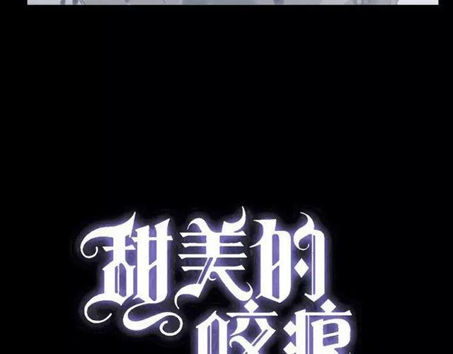 甜美的咬痕韩漫全集-誓约篇 第1话 假面舞会无删减无遮挡章节图片 