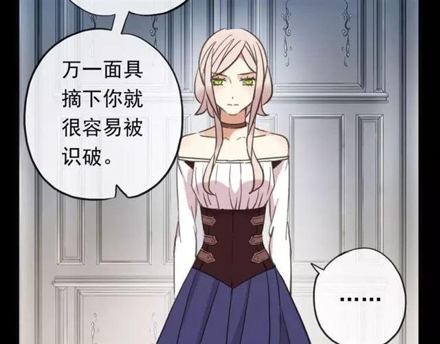 甜美的咬痕韩漫全集-誓约篇 第1话 假面舞会无删减无遮挡章节图片 
