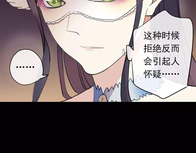 甜美的咬痕韩漫全集-誓约篇 第1话 假面舞会无删减无遮挡章节图片 