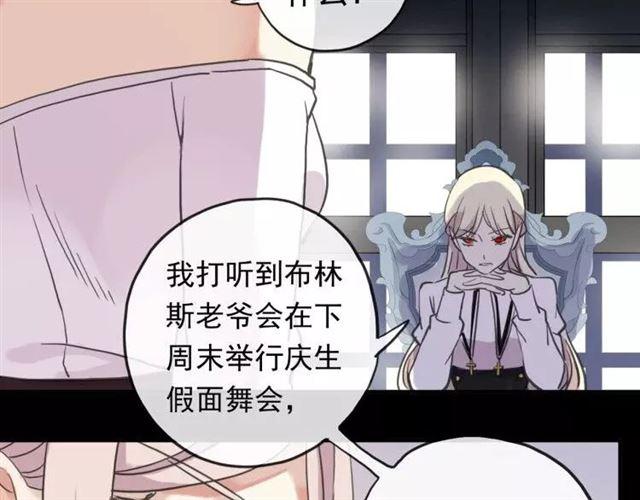 甜美的咬痕韩漫全集-誓约篇 第1话 假面舞会无删减无遮挡章节图片 