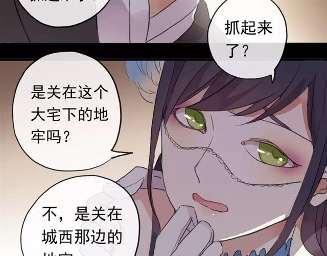 甜美的咬痕韩漫全集-誓约篇 第2话 撕破你的伪装无删减无遮挡章节图片 