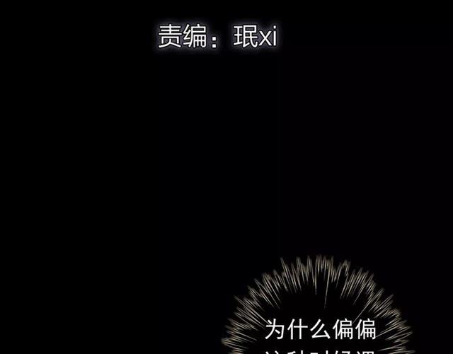 甜美的咬痕韩漫全集-誓约篇 第3话 你到底想我怎样无删减无遮挡章节图片 