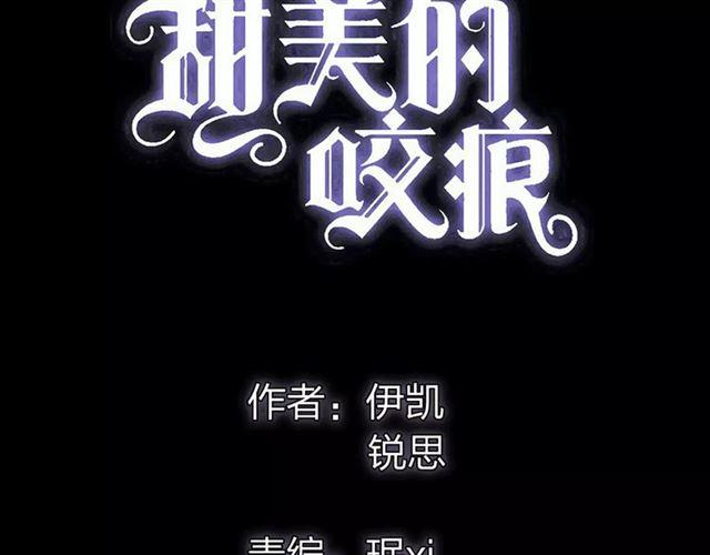 甜美的咬痕韩漫全集-誓约篇 第5话 神秘女巫无删减无遮挡章节图片 