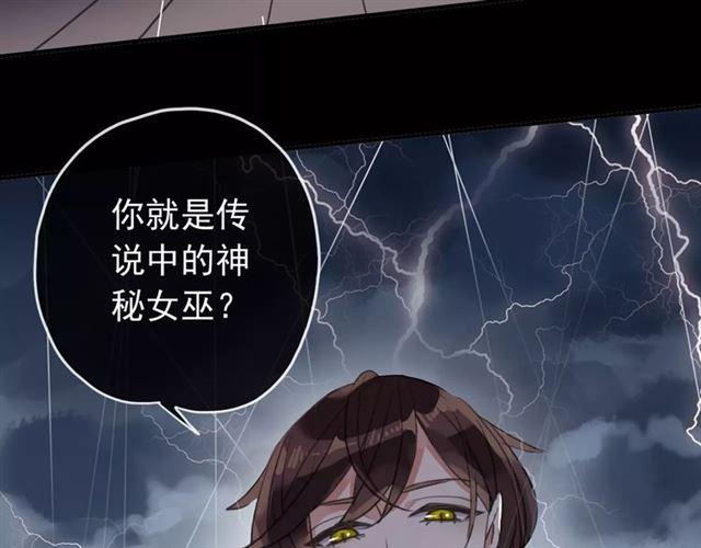 甜美的咬痕韩漫全集-誓约篇 第5话 神秘女巫无删减无遮挡章节图片 