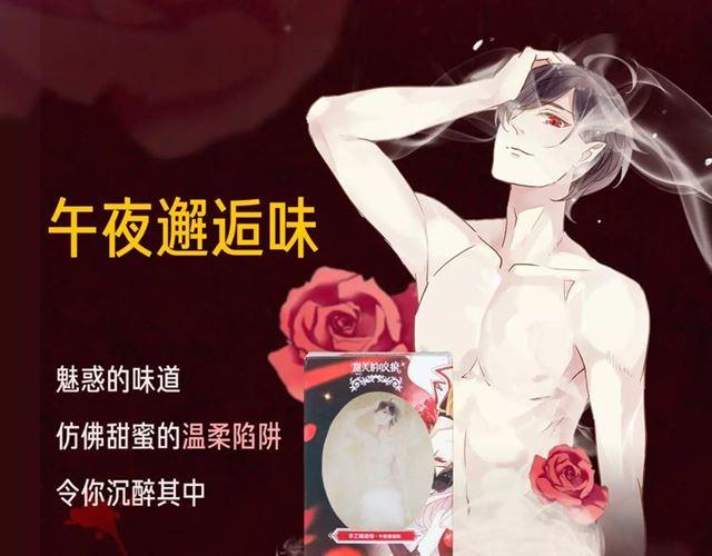 甜美的咬痕韩漫全集-内有抽奖！咬痕新周边限量发售无删减无遮挡章节图片 