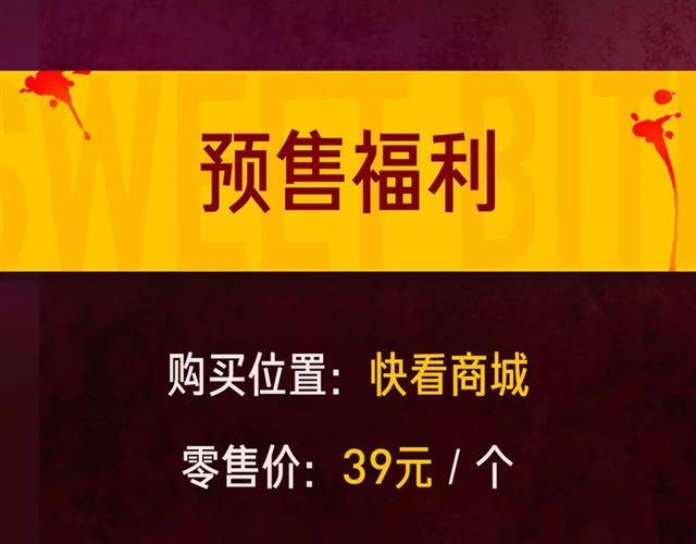 甜美的咬痕韩漫全集-内有抽奖！咬痕新周边限量发售无删减无遮挡章节图片 